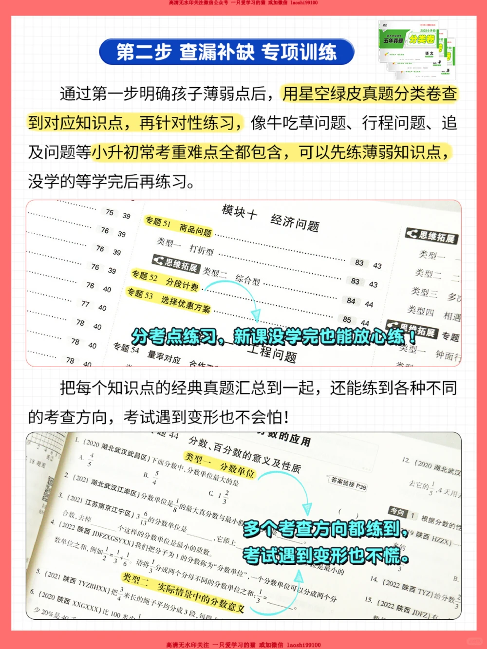 小升初刷真题没效果-竟是因为&hellip;&hellip;_2025抖音最火小学全科全年级资料大全集超完整版_学习方法VIP资源禁止外传