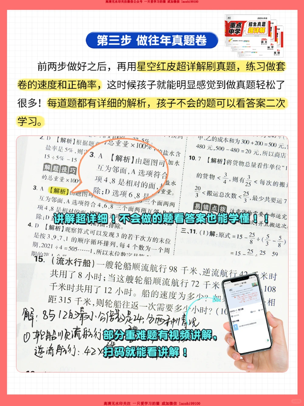 小升初刷真题没效果-竟是因为&hellip;&hellip;_2025抖音最火小学全科全年级资料大全集超完整版_学习方法VIP资源禁止外传