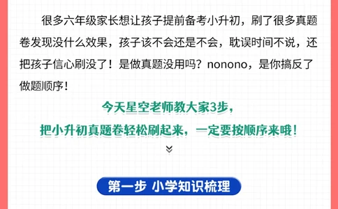 小升初刷真题没效果-竟是因为&hellip;&hellip;_2025抖音最火小学全科全年级资料大全集超完整版_学习方法VIP资源禁止外传