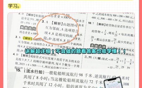 小升初刷真题没效果-竟是因为&hellip;&hellip;_2025抖音最火小学全科全年级资料大全集超完整版_学习方法VIP资源禁止外传
