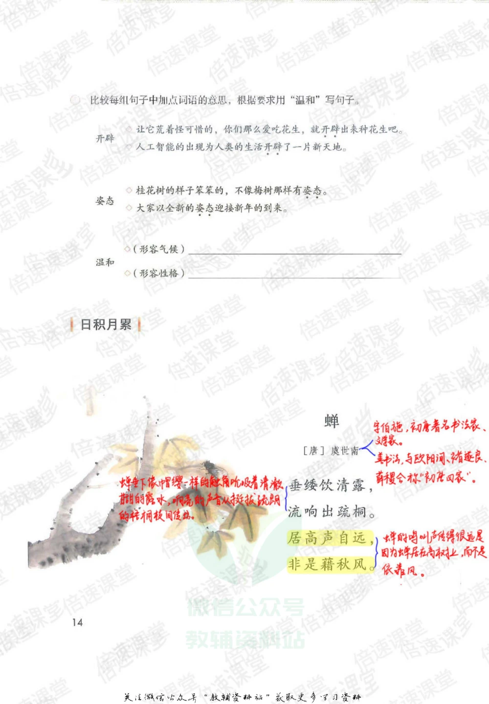 五年级上册语文部编版课堂笔记（倍速版）_小学初中学霸笔记类资料汇总6.33GB_小学同步课堂笔记2.76GB_1~6年级全册语文部编版课堂笔记