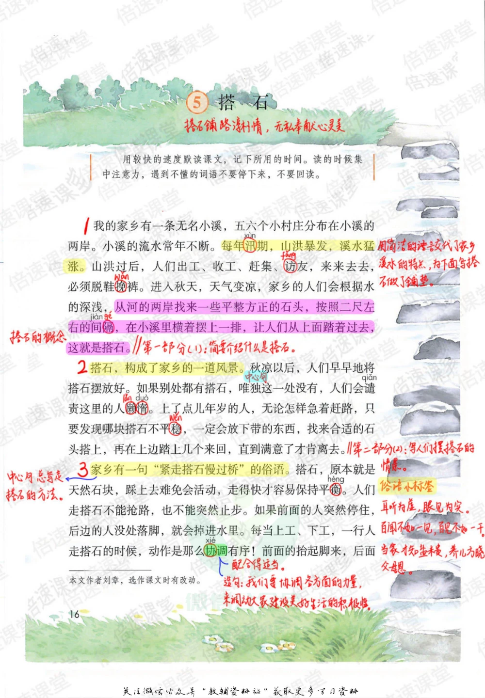 五年级上册语文部编版课堂笔记（倍速版）_小学初中学霸笔记类资料汇总6.33GB_小学同步课堂笔记2.76GB_1~6年级全册语文部编版课堂笔记
