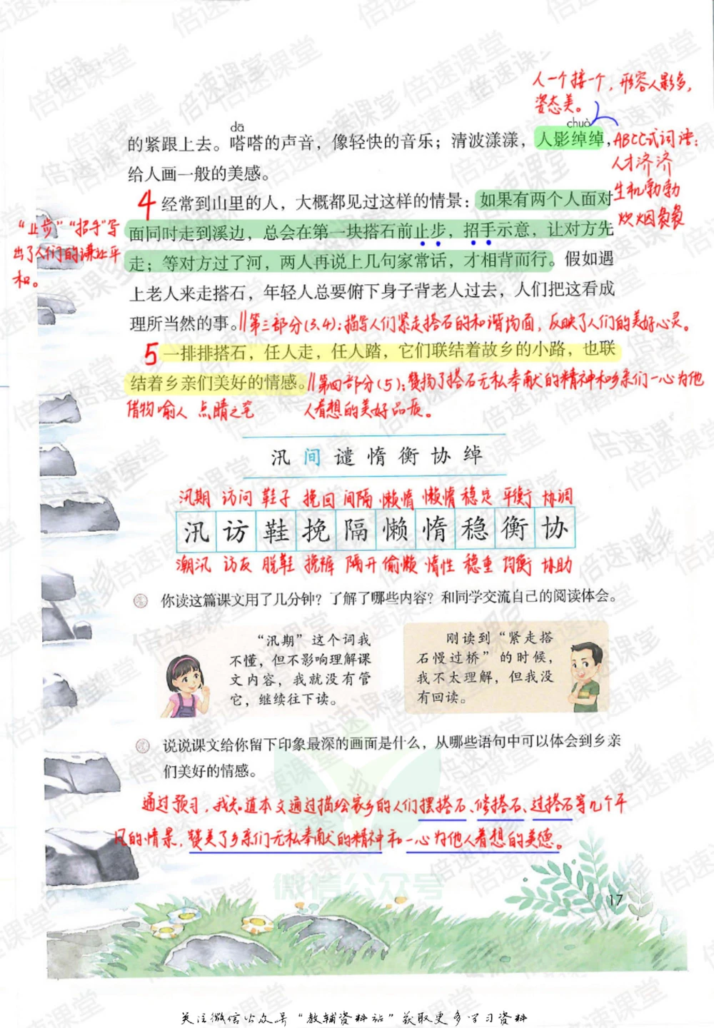 五年级上册语文部编版课堂笔记（倍速版）_小学初中学霸笔记类资料汇总6.33GB_小学同步课堂笔记2.76GB_1~6年级全册语文部编版课堂笔记