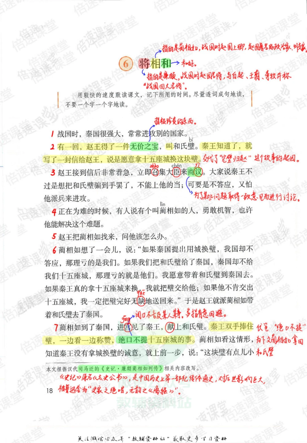 五年级上册语文部编版课堂笔记（倍速版）_小学初中学霸笔记类资料汇总6.33GB_小学同步课堂笔记2.76GB_1~6年级全册语文部编版课堂笔记