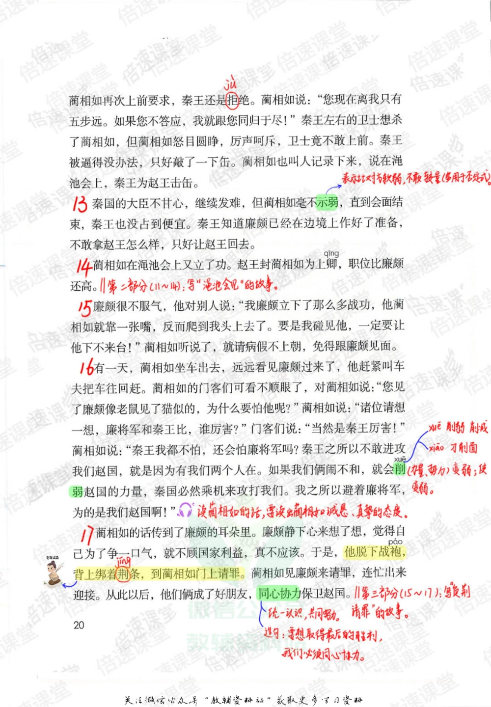 五年级上册语文部编版课堂笔记（倍速版）_小学初中学霸笔记类资料汇总6.33GB_小学同步课堂笔记2.76GB_1~6年级全册语文部编版课堂笔记