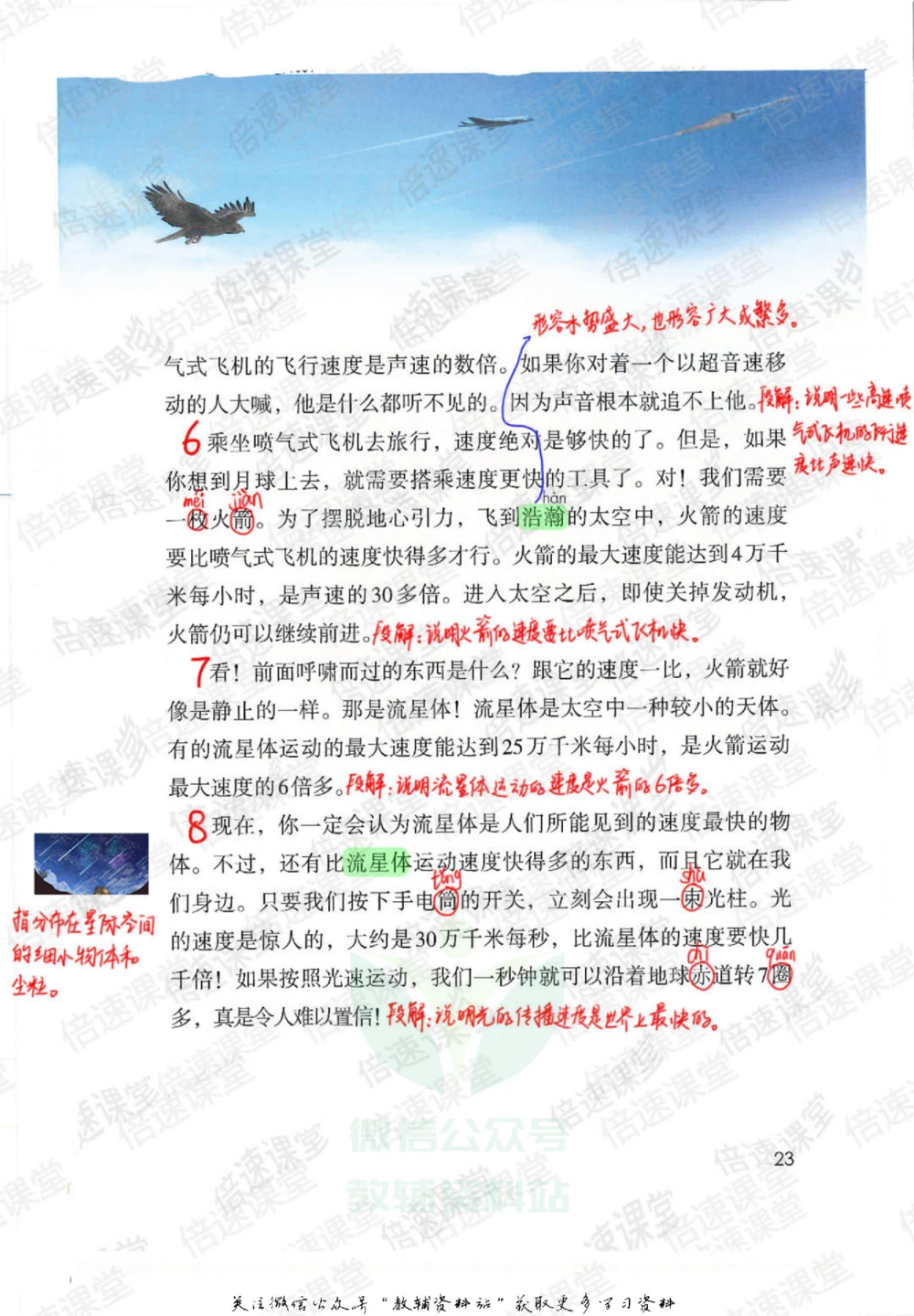 五年级上册语文部编版课堂笔记（倍速版）_小学初中学霸笔记类资料汇总6.33GB_小学同步课堂笔记2.76GB_1~6年级全册语文部编版课堂笔记