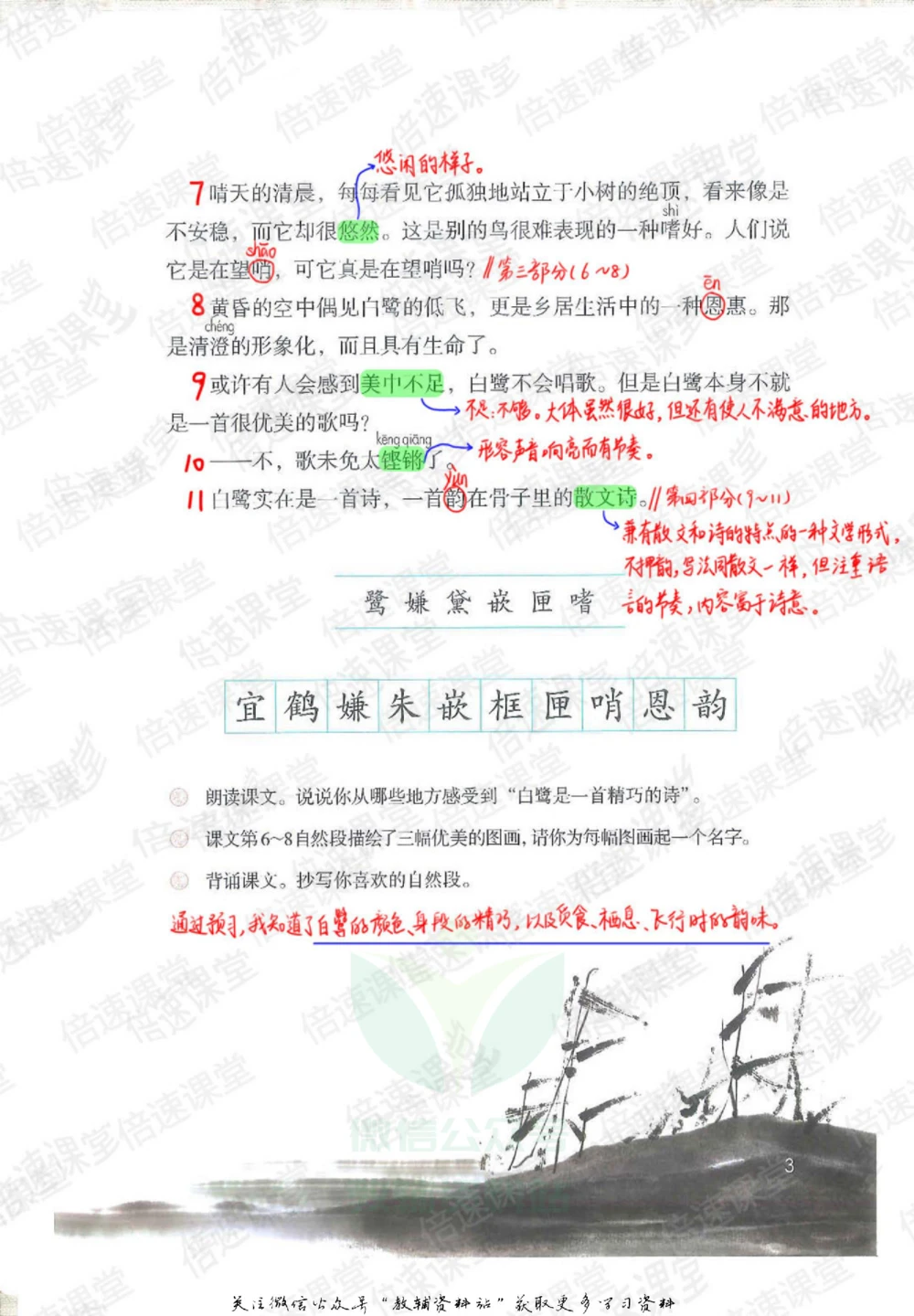 五年级上册语文部编版课堂笔记（倍速版）_小学初中学霸笔记类资料汇总6.33GB_小学同步课堂笔记2.76GB_1~6年级全册语文部编版课堂笔记