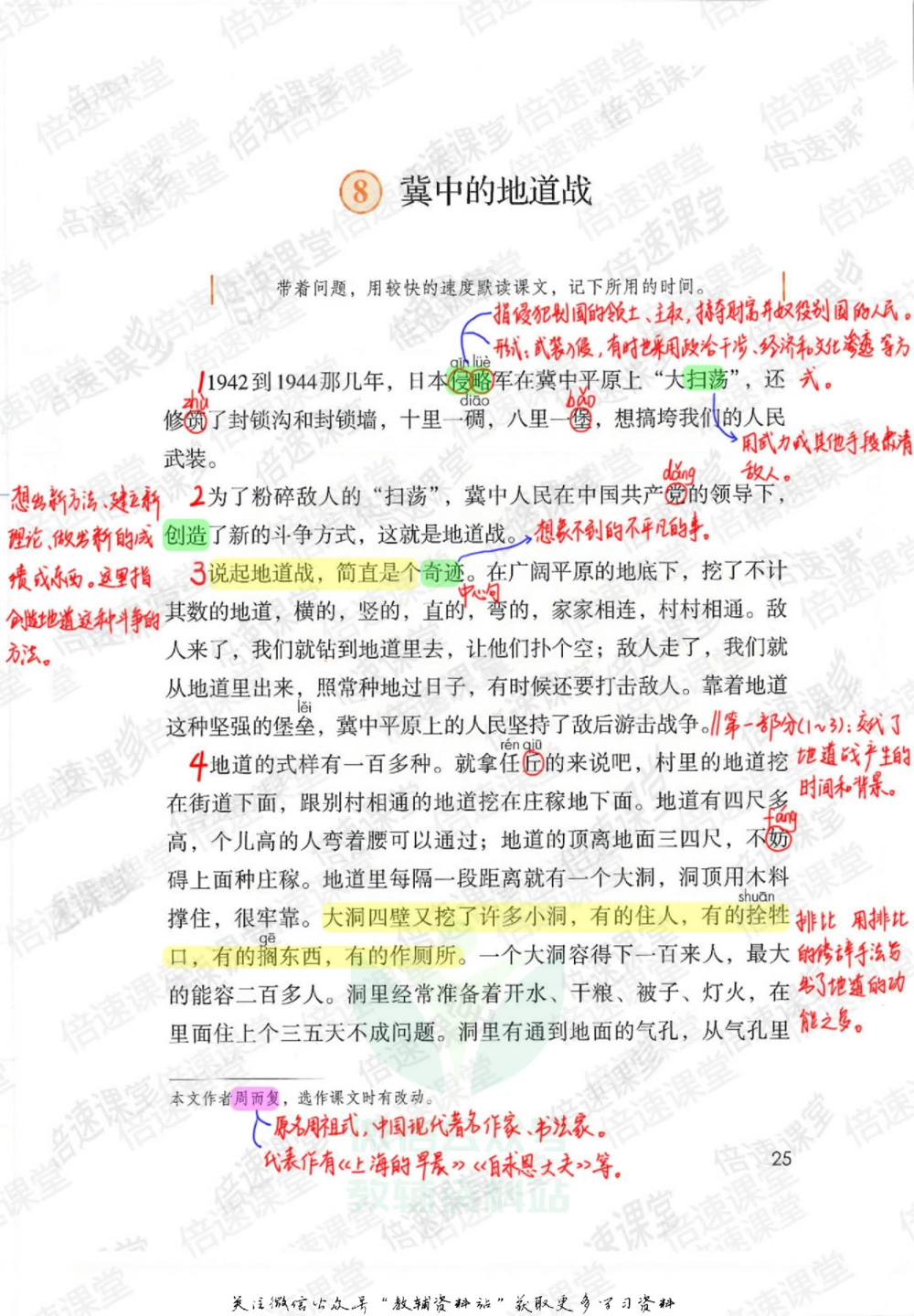 五年级上册语文部编版课堂笔记（倍速版）_小学初中学霸笔记类资料汇总6.33GB_小学同步课堂笔记2.76GB_1~6年级全册语文部编版课堂笔记