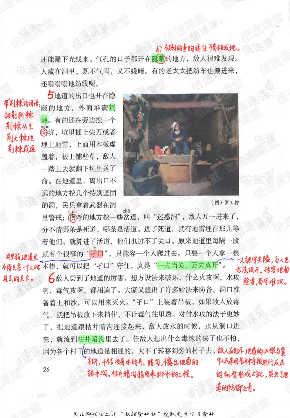 五年级上册语文部编版课堂笔记（倍速版）_小学初中学霸笔记类资料汇总6.33GB_小学同步课堂笔记2.76GB_1~6年级全册语文部编版课堂笔记