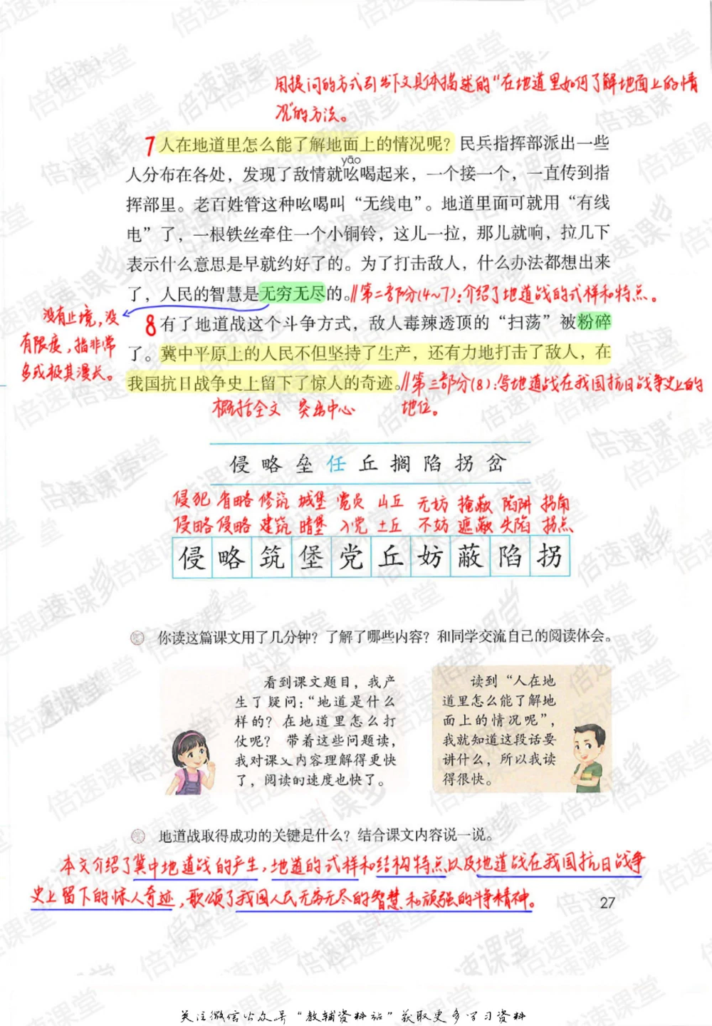 五年级上册语文部编版课堂笔记（倍速版）_小学初中学霸笔记类资料汇总6.33GB_小学同步课堂笔记2.76GB_1~6年级全册语文部编版课堂笔记