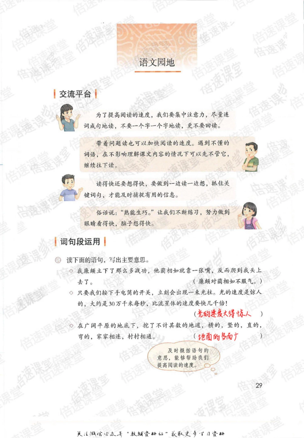 五年级上册语文部编版课堂笔记（倍速版）_小学初中学霸笔记类资料汇总6.33GB_小学同步课堂笔记2.76GB_1~6年级全册语文部编版课堂笔记