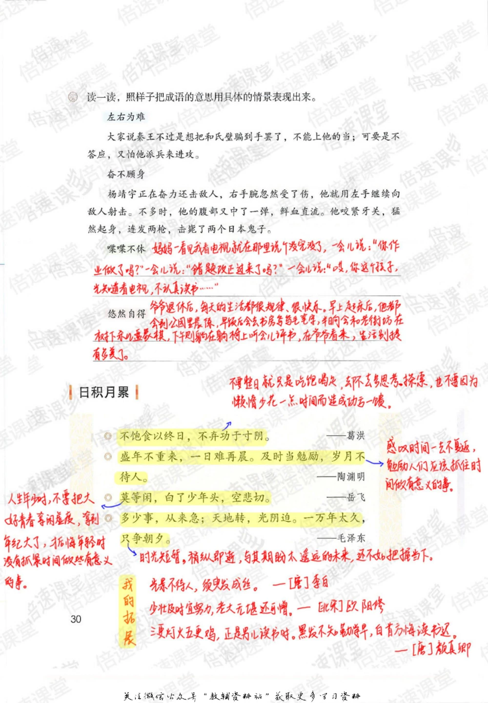 五年级上册语文部编版课堂笔记（倍速版）_小学初中学霸笔记类资料汇总6.33GB_小学同步课堂笔记2.76GB_1~6年级全册语文部编版课堂笔记