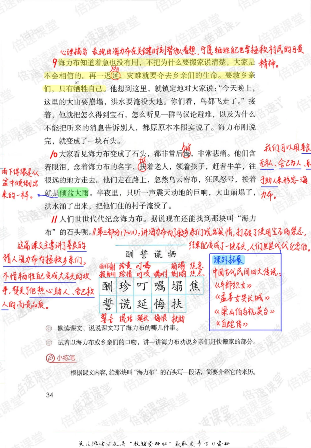 五年级上册语文部编版课堂笔记（倍速版）_小学初中学霸笔记类资料汇总6.33GB_小学同步课堂笔记2.76GB_1~6年级全册语文部编版课堂笔记