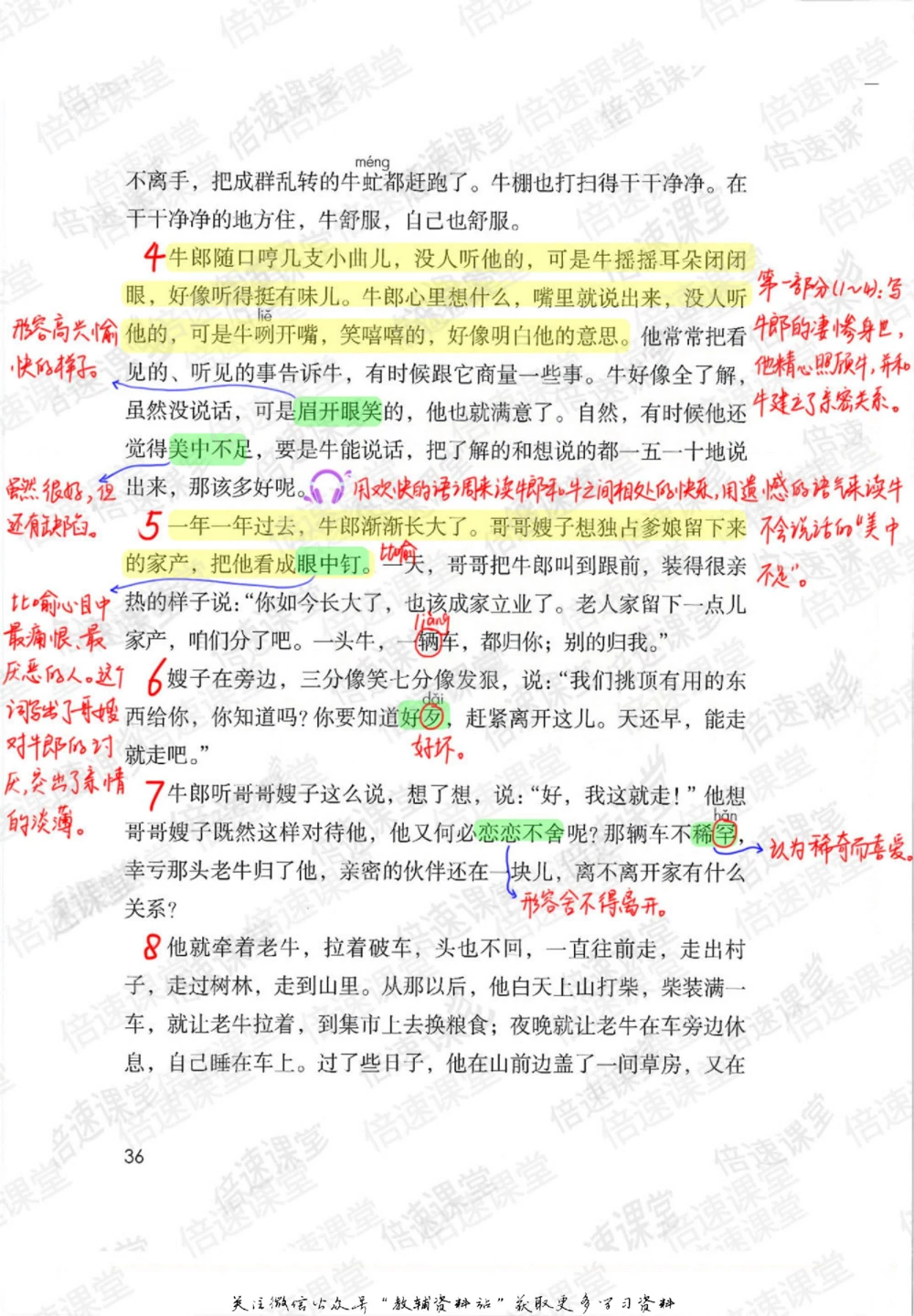 五年级上册语文部编版课堂笔记（倍速版）_小学初中学霸笔记类资料汇总6.33GB_小学同步课堂笔记2.76GB_1~6年级全册语文部编版课堂笔记