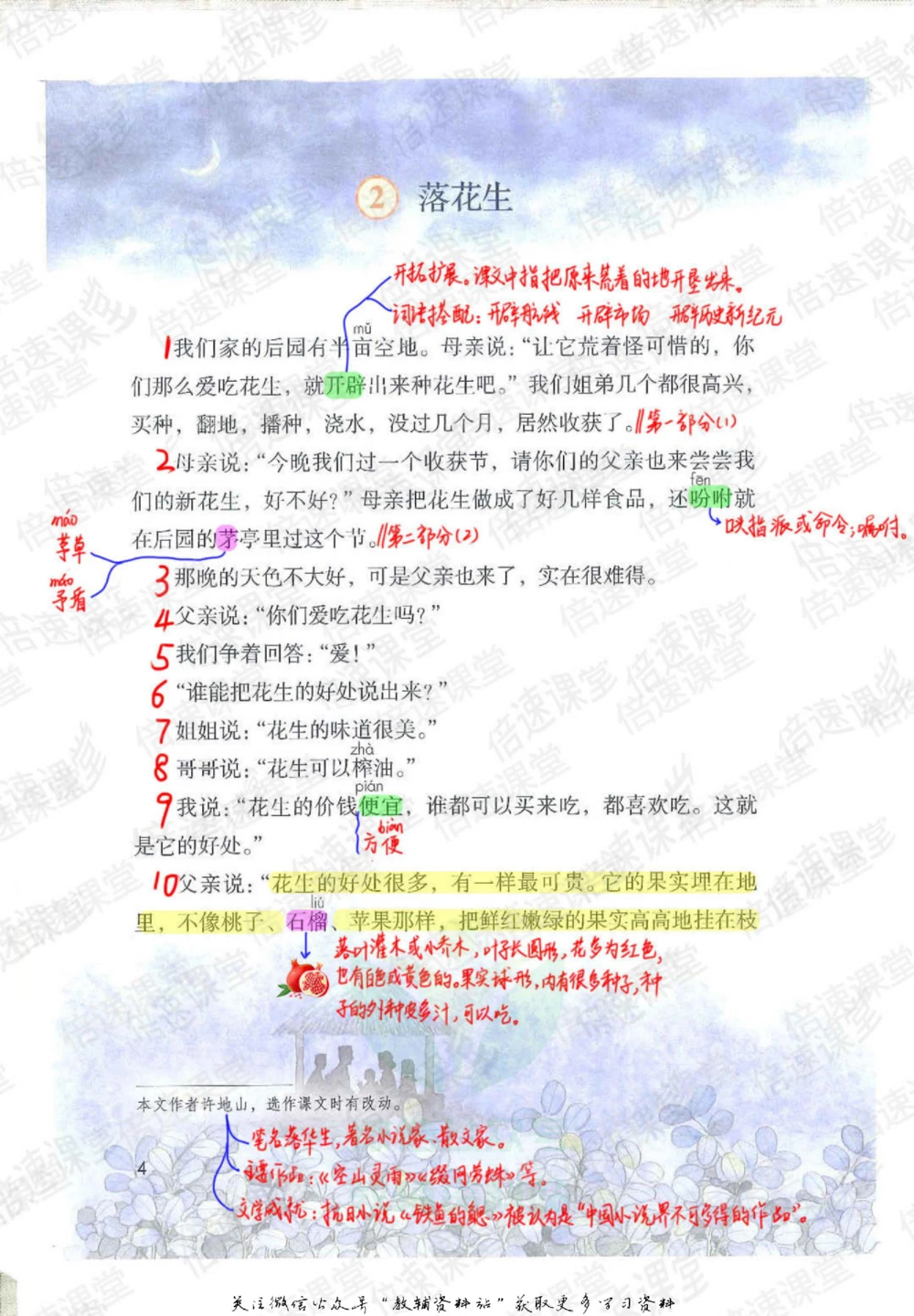 五年级上册语文部编版课堂笔记（倍速版）_小学初中学霸笔记类资料汇总6.33GB_小学同步课堂笔记2.76GB_1~6年级全册语文部编版课堂笔记