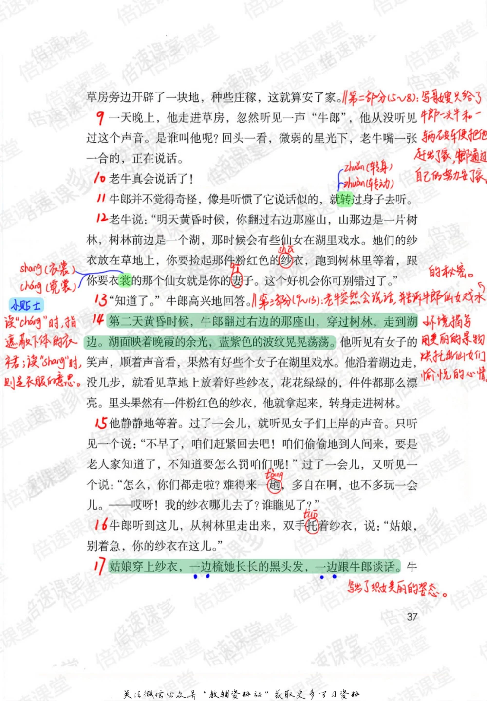 五年级上册语文部编版课堂笔记（倍速版）_小学初中学霸笔记类资料汇总6.33GB_小学同步课堂笔记2.76GB_1~6年级全册语文部编版课堂笔记