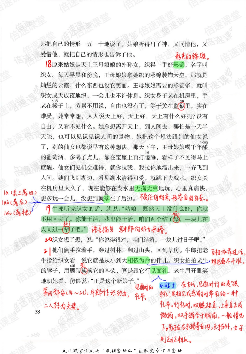 五年级上册语文部编版课堂笔记（倍速版）_小学初中学霸笔记类资料汇总6.33GB_小学同步课堂笔记2.76GB_1~6年级全册语文部编版课堂笔记