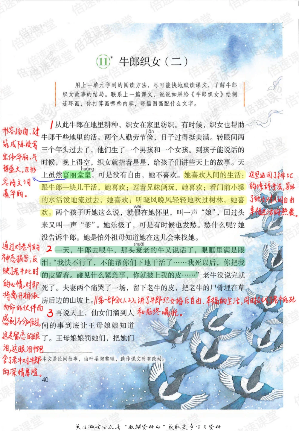 五年级上册语文部编版课堂笔记（倍速版）_小学初中学霸笔记类资料汇总6.33GB_小学同步课堂笔记2.76GB_1~6年级全册语文部编版课堂笔记