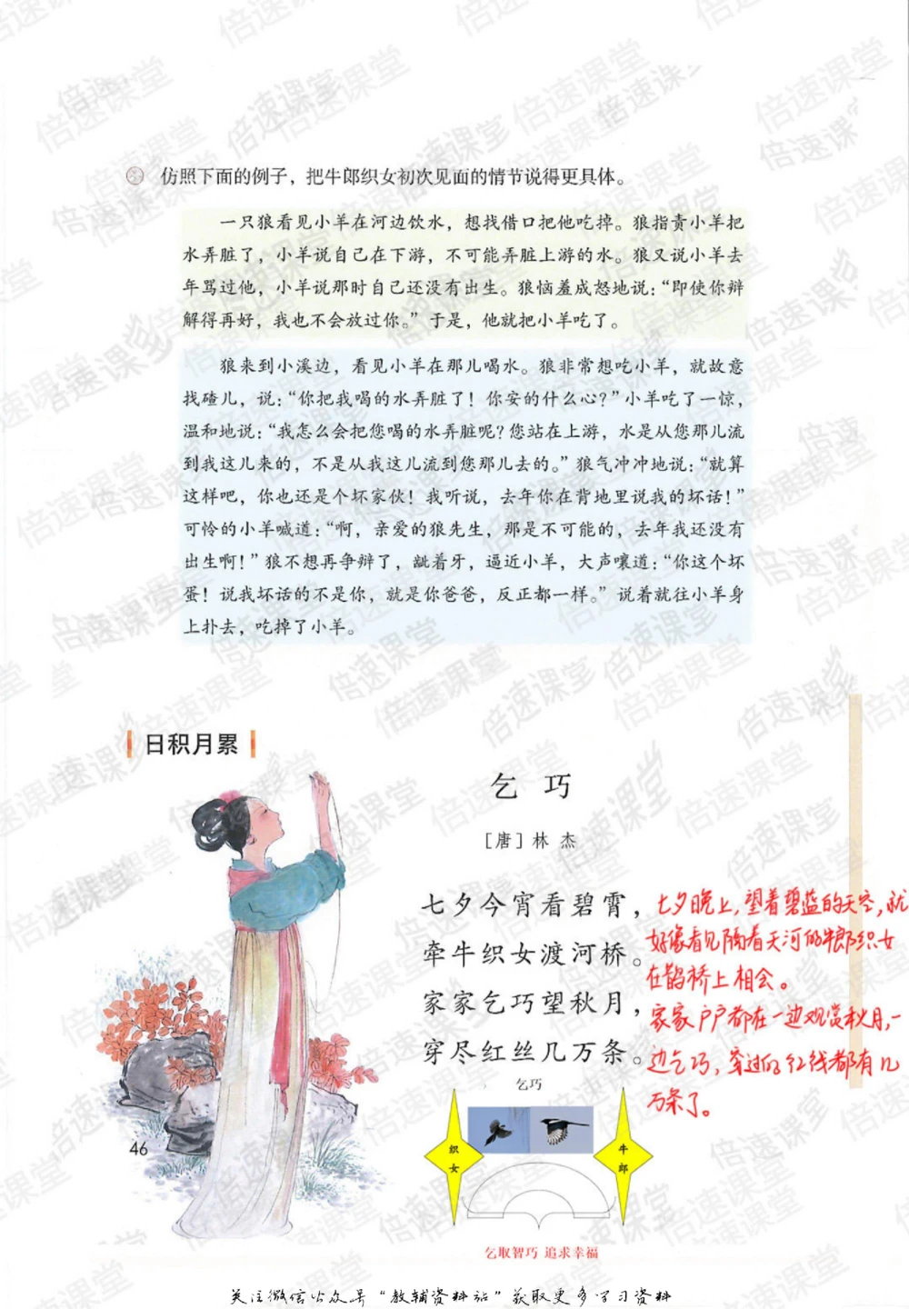 五年级上册语文部编版课堂笔记（倍速版）_小学初中学霸笔记类资料汇总6.33GB_小学同步课堂笔记2.76GB_1~6年级全册语文部编版课堂笔记