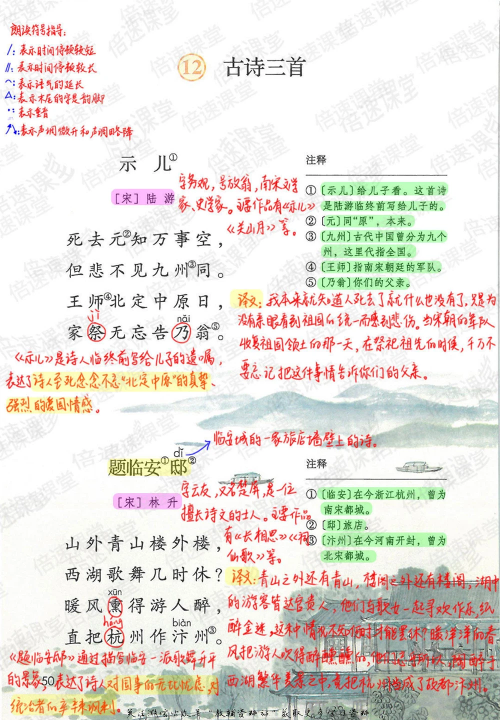 五年级上册语文部编版课堂笔记（倍速版）_小学初中学霸笔记类资料汇总6.33GB_小学同步课堂笔记2.76GB_1~6年级全册语文部编版课堂笔记