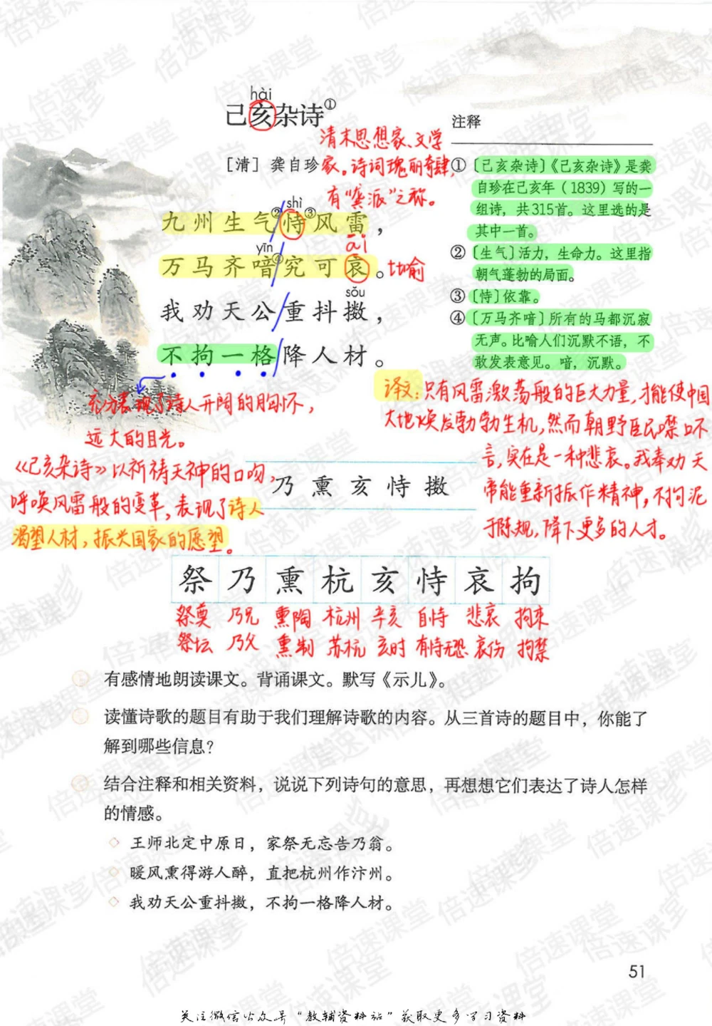 五年级上册语文部编版课堂笔记（倍速版）_小学初中学霸笔记类资料汇总6.33GB_小学同步课堂笔记2.76GB_1~6年级全册语文部编版课堂笔记
