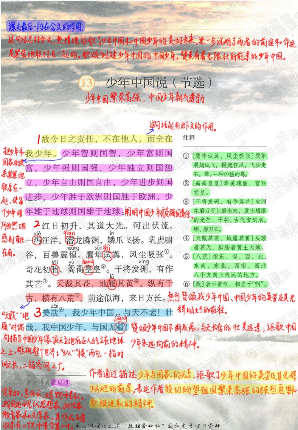 五年级上册语文部编版课堂笔记（倍速版）_小学初中学霸笔记类资料汇总6.33GB_小学同步课堂笔记2.76GB_1~6年级全册语文部编版课堂笔记