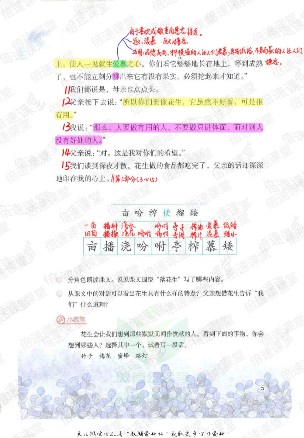 五年级上册语文部编版课堂笔记（倍速版）_小学初中学霸笔记类资料汇总6.33GB_小学同步课堂笔记2.76GB_1~6年级全册语文部编版课堂笔记