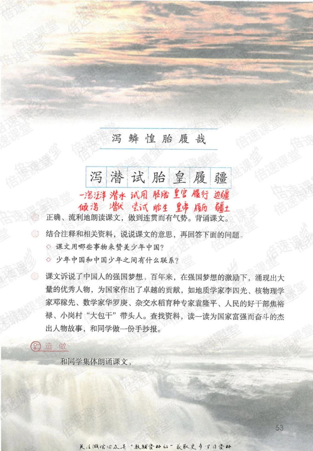 五年级上册语文部编版课堂笔记（倍速版）_小学初中学霸笔记类资料汇总6.33GB_小学同步课堂笔记2.76GB_1~6年级全册语文部编版课堂笔记