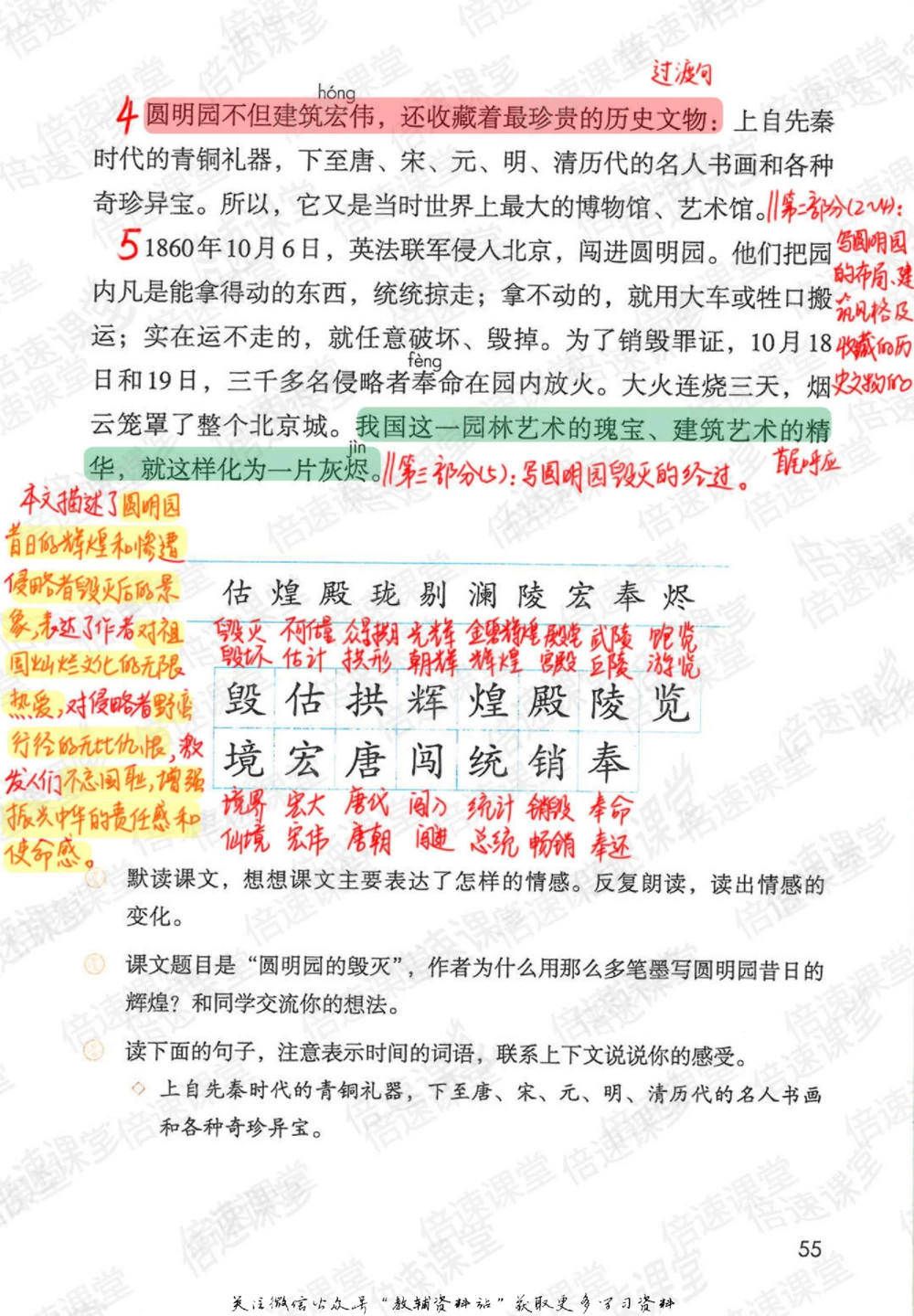 五年级上册语文部编版课堂笔记（倍速版）_小学初中学霸笔记类资料汇总6.33GB_小学同步课堂笔记2.76GB_1~6年级全册语文部编版课堂笔记