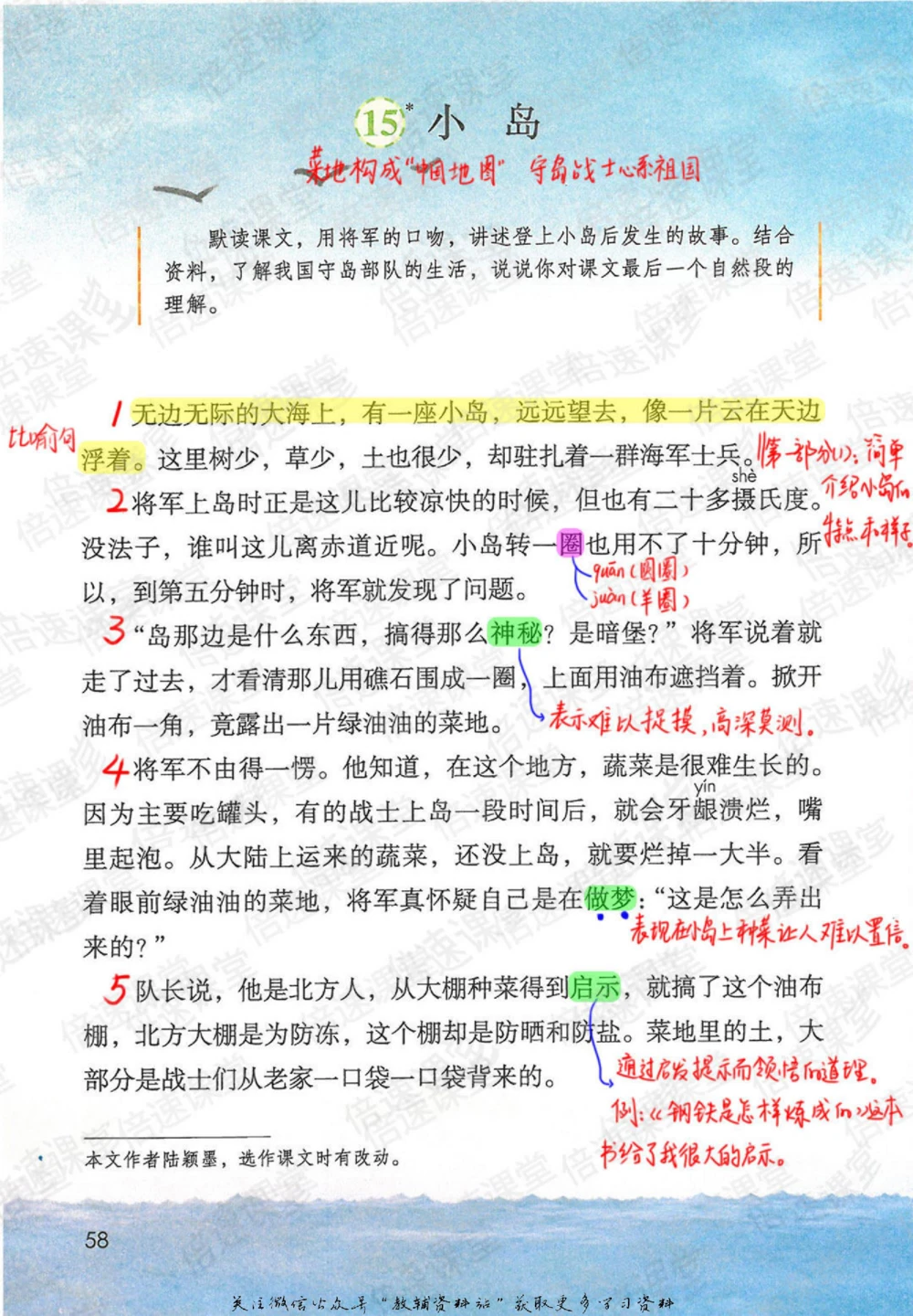 五年级上册语文部编版课堂笔记（倍速版）_小学初中学霸笔记类资料汇总6.33GB_小学同步课堂笔记2.76GB_1~6年级全册语文部编版课堂笔记
