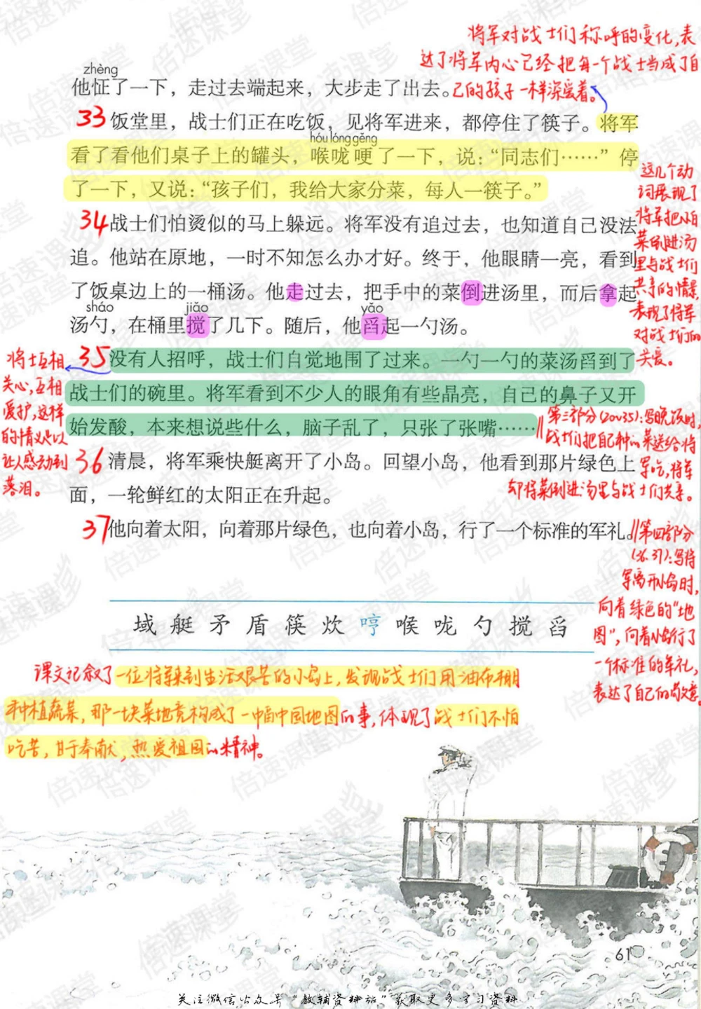 五年级上册语文部编版课堂笔记（倍速版）_小学初中学霸笔记类资料汇总6.33GB_小学同步课堂笔记2.76GB_1~6年级全册语文部编版课堂笔记