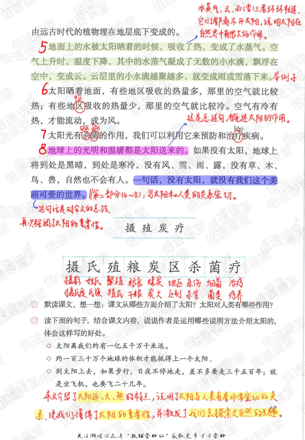 五年级上册语文部编版课堂笔记（倍速版）_小学初中学霸笔记类资料汇总6.33GB_小学同步课堂笔记2.76GB_1~6年级全册语文部编版课堂笔记