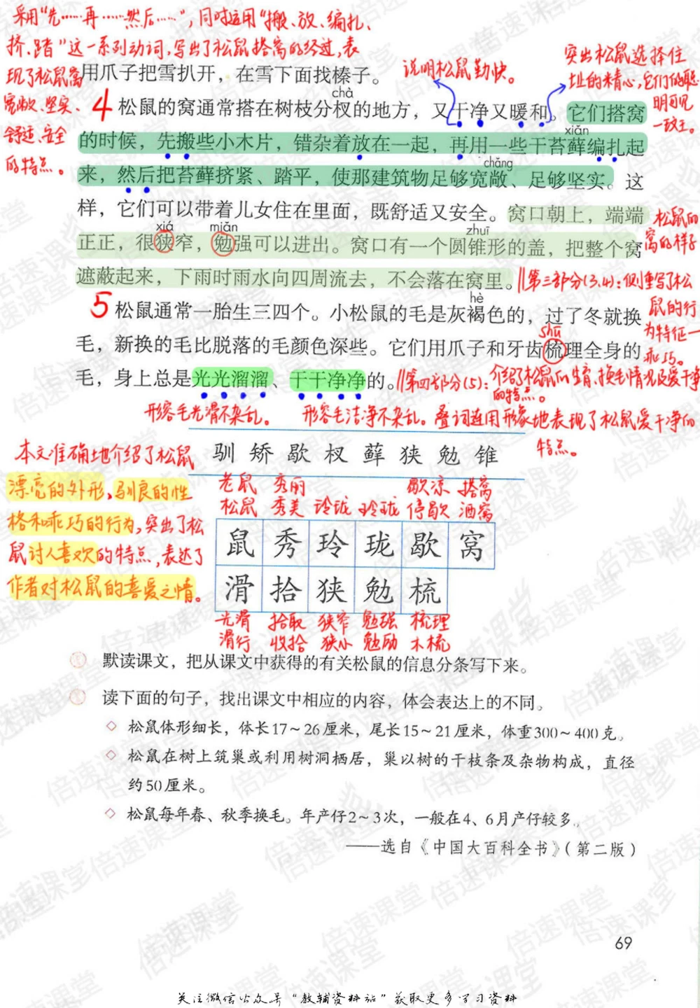 五年级上册语文部编版课堂笔记（倍速版）_小学初中学霸笔记类资料汇总6.33GB_小学同步课堂笔记2.76GB_1~6年级全册语文部编版课堂笔记
