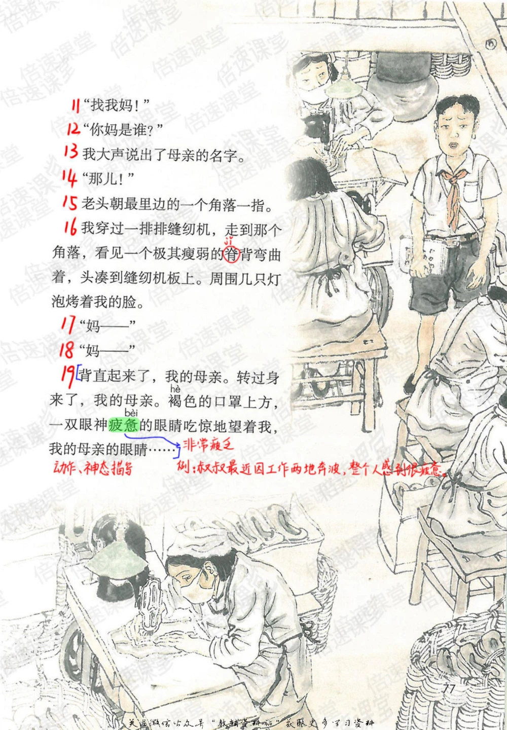 五年级上册语文部编版课堂笔记（倍速版）_小学初中学霸笔记类资料汇总6.33GB_小学同步课堂笔记2.76GB_1~6年级全册语文部编版课堂笔记