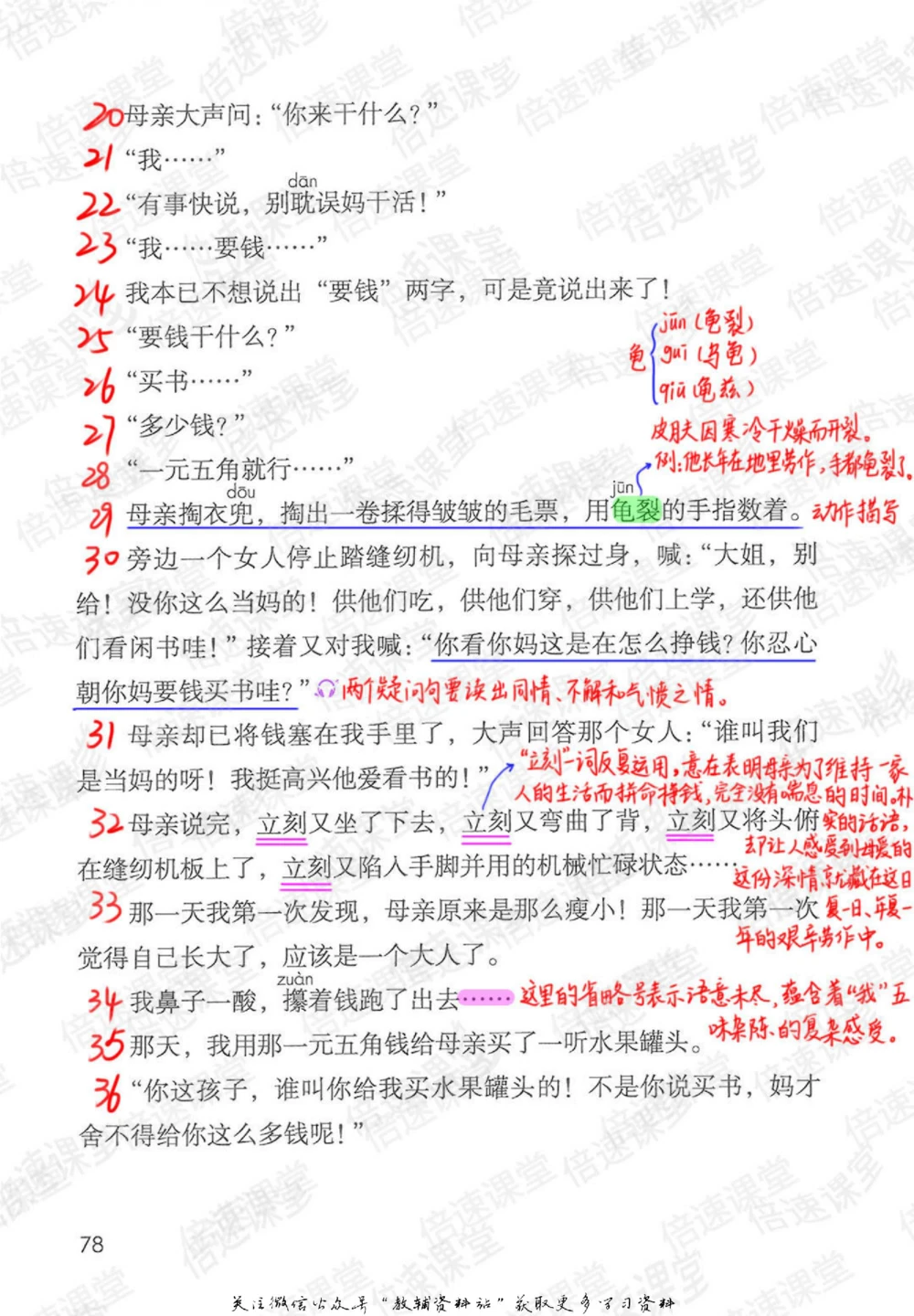 五年级上册语文部编版课堂笔记（倍速版）_小学初中学霸笔记类资料汇总6.33GB_小学同步课堂笔记2.76GB_1~6年级全册语文部编版课堂笔记