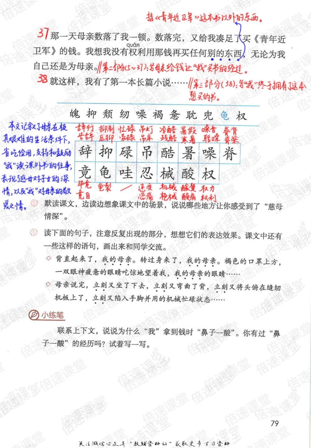 五年级上册语文部编版课堂笔记（倍速版）_小学初中学霸笔记类资料汇总6.33GB_小学同步课堂笔记2.76GB_1~6年级全册语文部编版课堂笔记