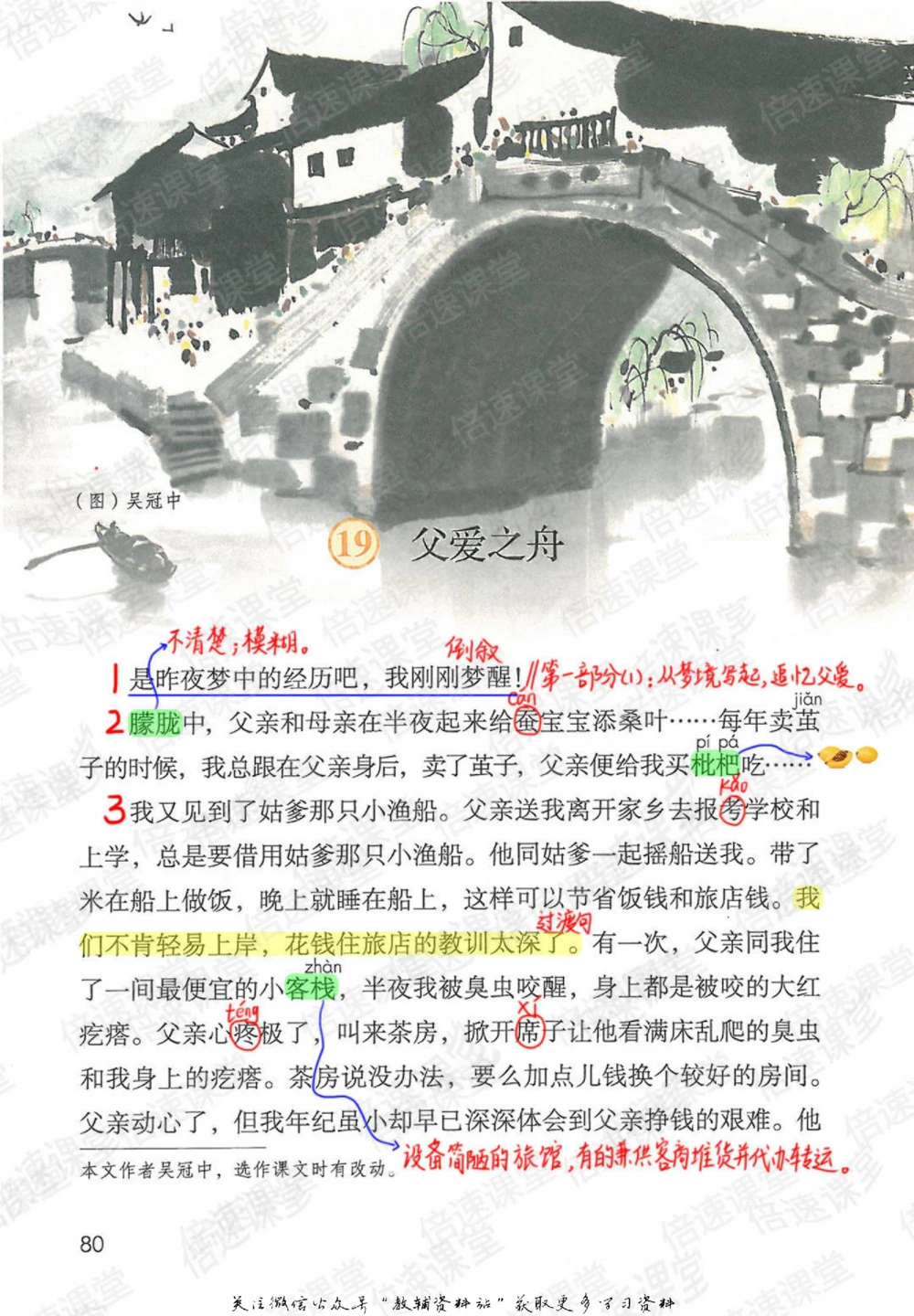 五年级上册语文部编版课堂笔记（倍速版）_小学初中学霸笔记类资料汇总6.33GB_小学同步课堂笔记2.76GB_1~6年级全册语文部编版课堂笔记