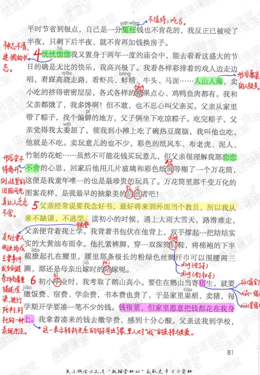 五年级上册语文部编版课堂笔记（倍速版）_小学初中学霸笔记类资料汇总6.33GB_小学同步课堂笔记2.76GB_1~6年级全册语文部编版课堂笔记