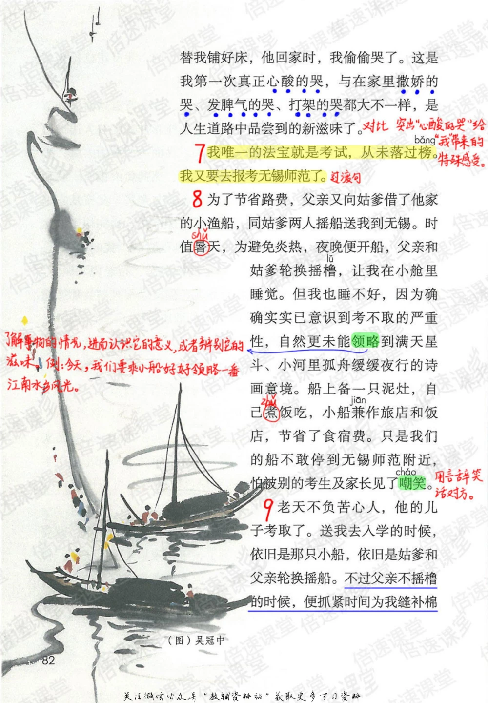 五年级上册语文部编版课堂笔记（倍速版）_小学初中学霸笔记类资料汇总6.33GB_小学同步课堂笔记2.76GB_1~6年级全册语文部编版课堂笔记