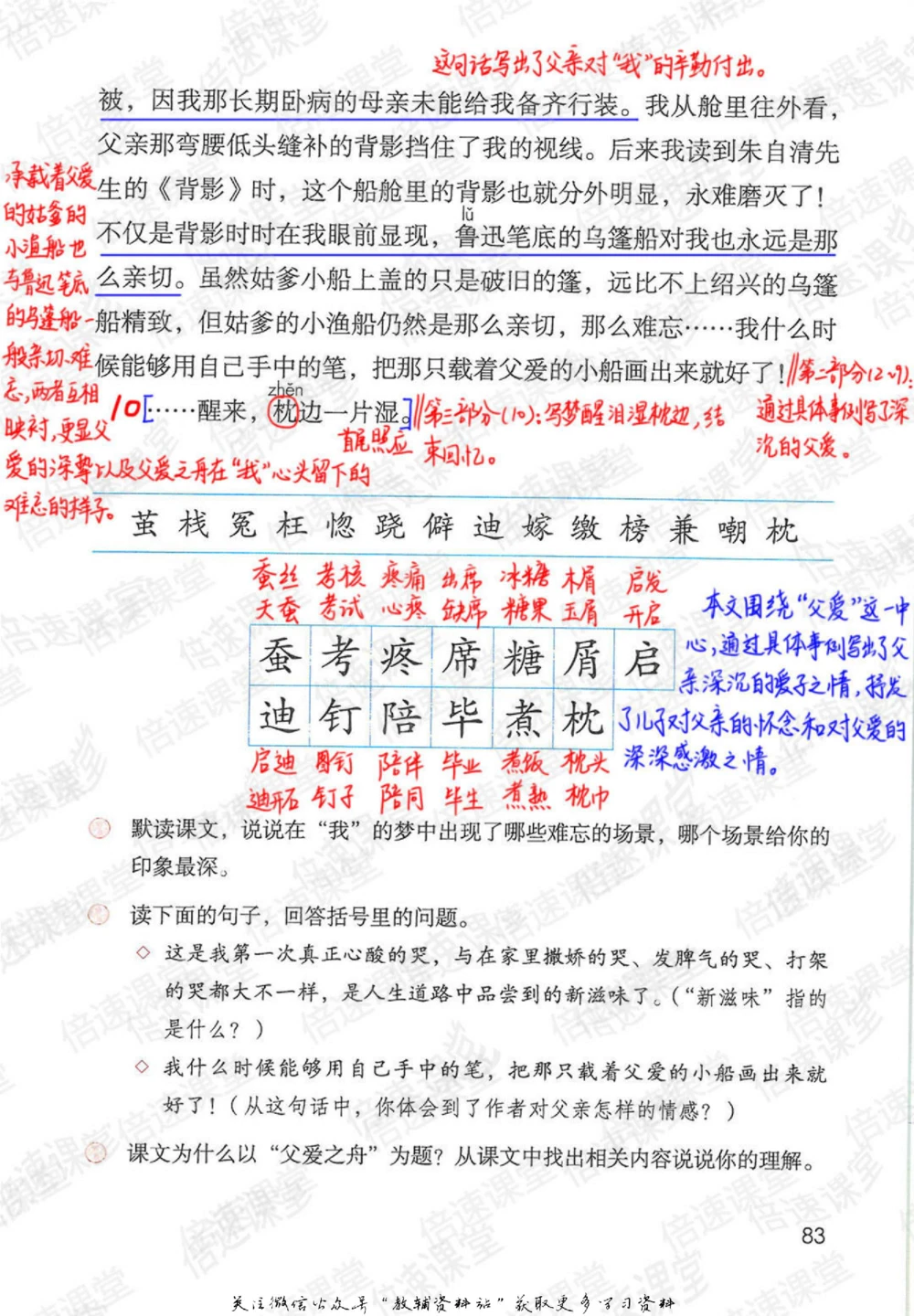 五年级上册语文部编版课堂笔记（倍速版）_小学初中学霸笔记类资料汇总6.33GB_小学同步课堂笔记2.76GB_1~6年级全册语文部编版课堂笔记
