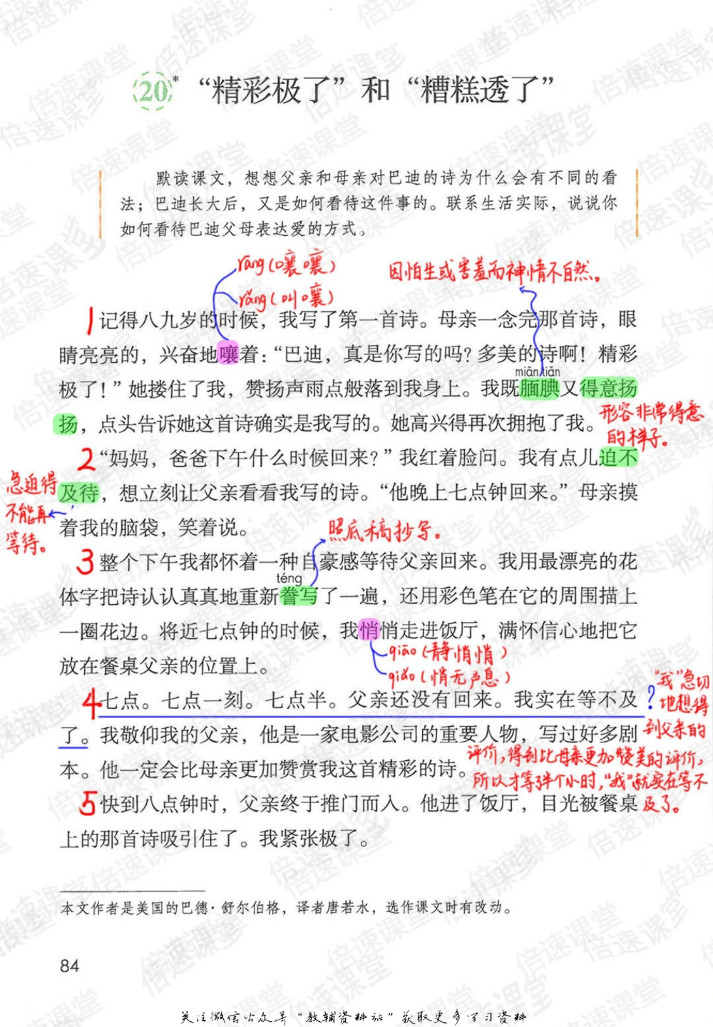 五年级上册语文部编版课堂笔记（倍速版）_小学初中学霸笔记类资料汇总6.33GB_小学同步课堂笔记2.76GB_1~6年级全册语文部编版课堂笔记