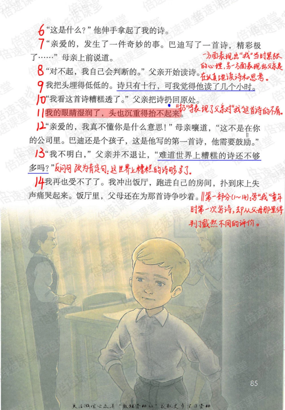 五年级上册语文部编版课堂笔记（倍速版）_小学初中学霸笔记类资料汇总6.33GB_小学同步课堂笔记2.76GB_1~6年级全册语文部编版课堂笔记