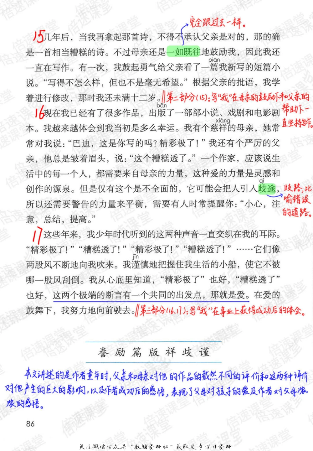 五年级上册语文部编版课堂笔记（倍速版）_小学初中学霸笔记类资料汇总6.33GB_小学同步课堂笔记2.76GB_1~6年级全册语文部编版课堂笔记