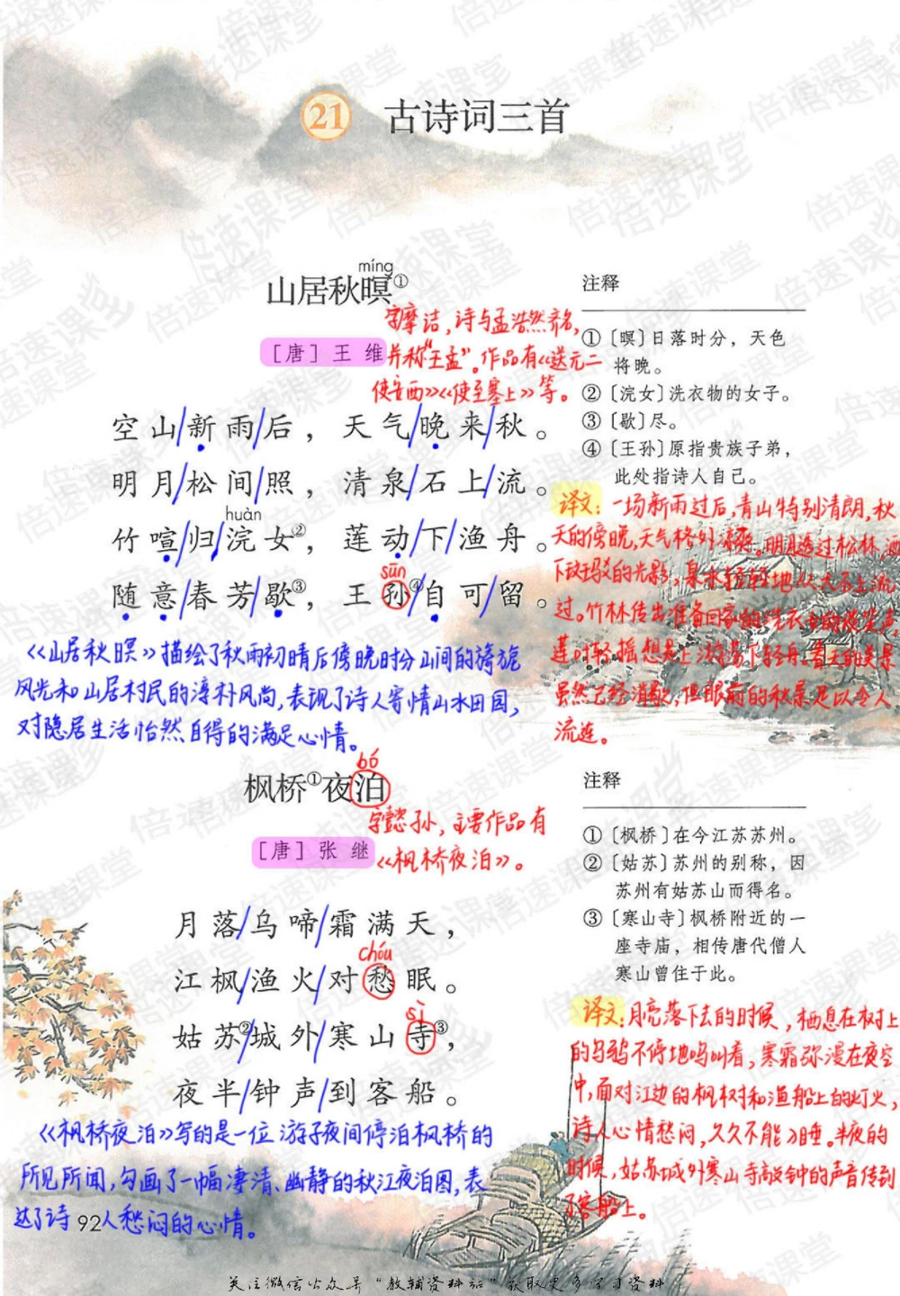 五年级上册语文部编版课堂笔记（倍速版）_小学初中学霸笔记类资料汇总6.33GB_小学同步课堂笔记2.76GB_1~6年级全册语文部编版课堂笔记