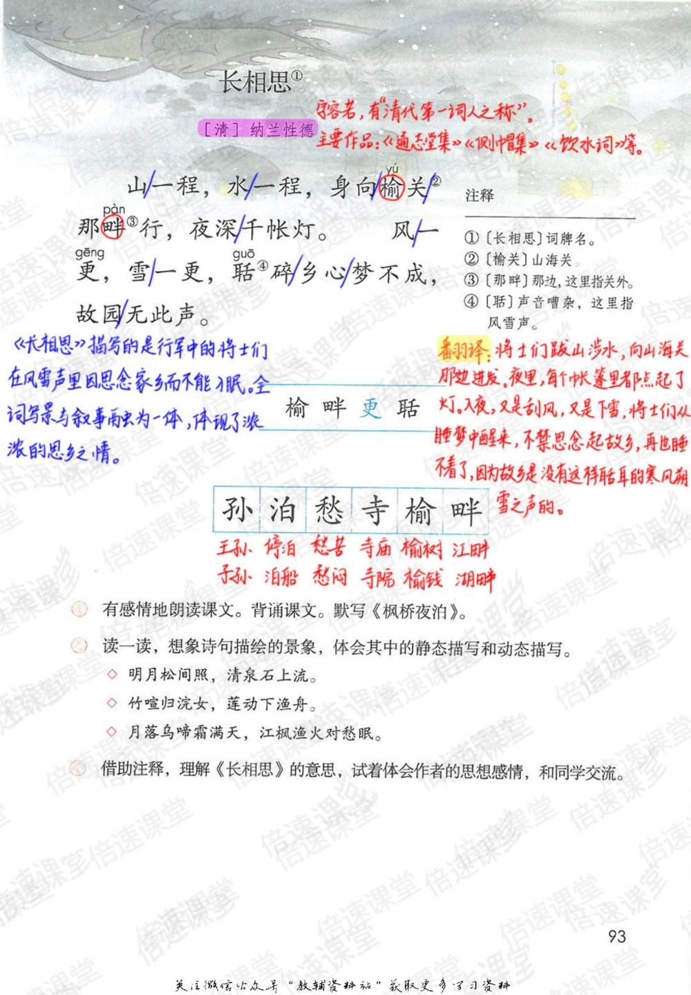 五年级上册语文部编版课堂笔记（倍速版）_小学初中学霸笔记类资料汇总6.33GB_小学同步课堂笔记2.76GB_1~6年级全册语文部编版课堂笔记