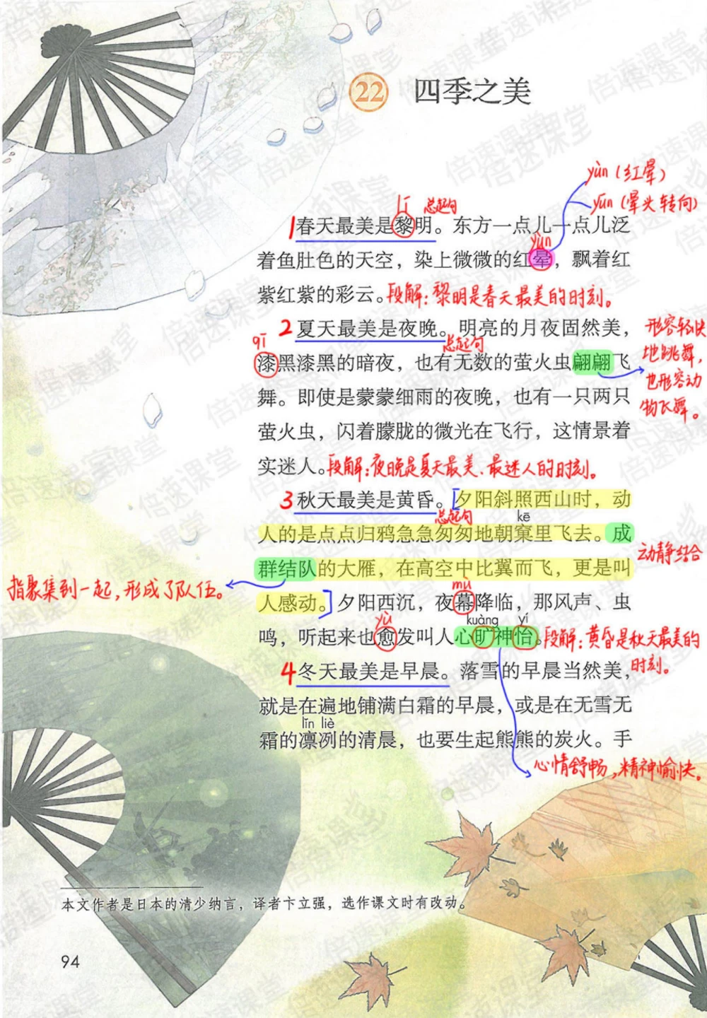 五年级上册语文部编版课堂笔记（倍速版）_小学初中学霸笔记类资料汇总6.33GB_小学同步课堂笔记2.76GB_1~6年级全册语文部编版课堂笔记