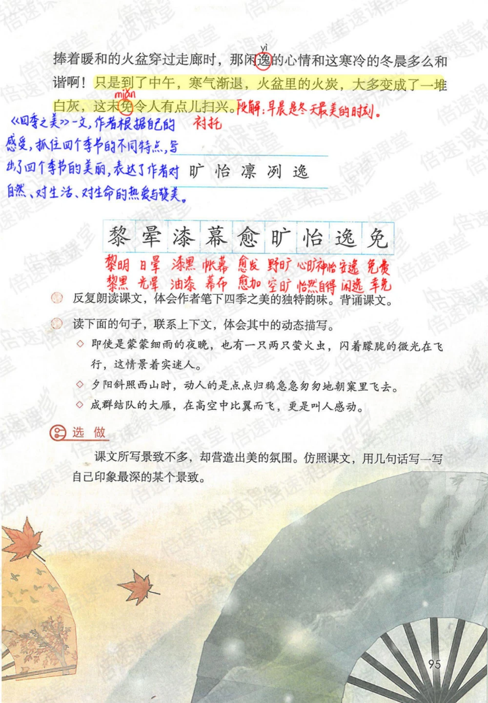 五年级上册语文部编版课堂笔记（倍速版）_小学初中学霸笔记类资料汇总6.33GB_小学同步课堂笔记2.76GB_1~6年级全册语文部编版课堂笔记