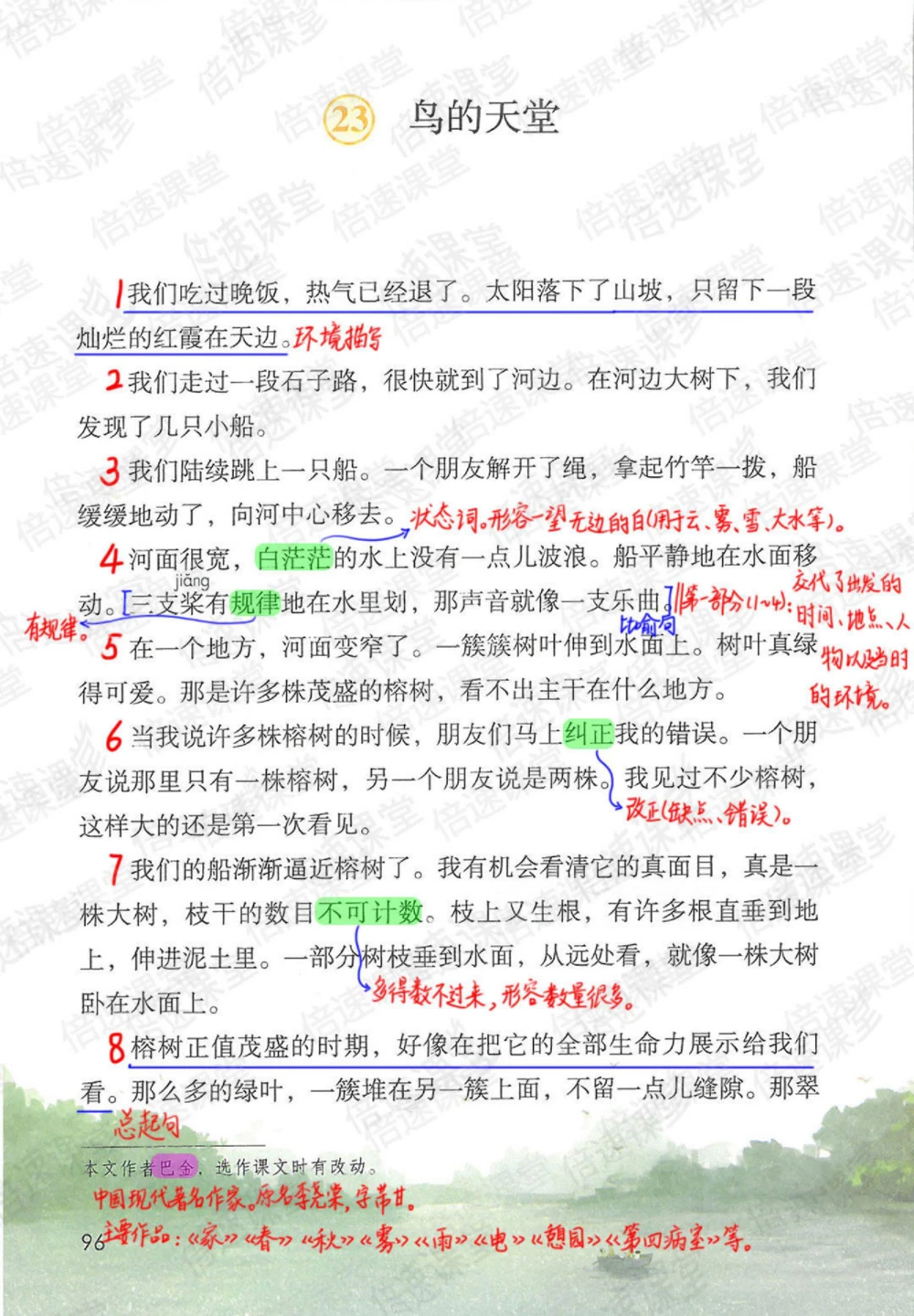 五年级上册语文部编版课堂笔记（倍速版）_小学初中学霸笔记类资料汇总6.33GB_小学同步课堂笔记2.76GB_1~6年级全册语文部编版课堂笔记