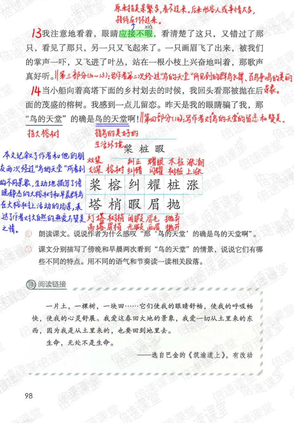 五年级上册语文部编版课堂笔记（倍速版）_小学初中学霸笔记类资料汇总6.33GB_小学同步课堂笔记2.76GB_1~6年级全册语文部编版课堂笔记