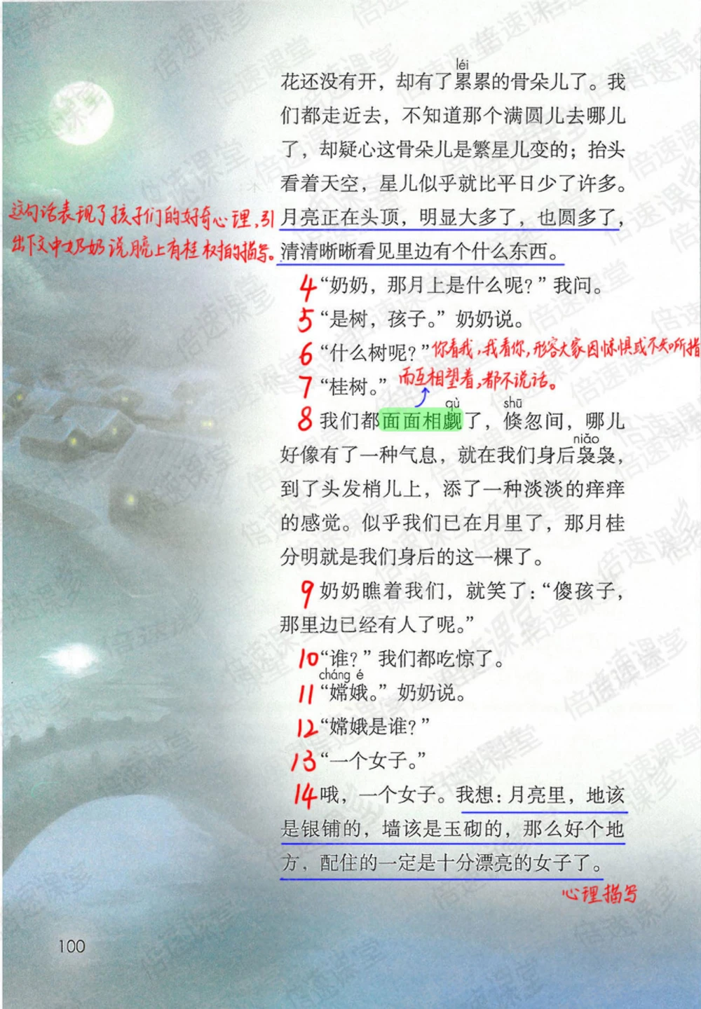 五年级上册语文部编版课堂笔记（倍速版）_小学初中学霸笔记类资料汇总6.33GB_小学同步课堂笔记2.76GB_1~6年级全册语文部编版课堂笔记